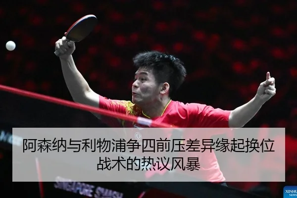 a-sen-na-yu-li-wu-pu-zheng-si-qian-ya-cha-yi-yuan-qi-huan-wei-zhan-shu-de-re-yi-feng-bao-2-126.jpg
